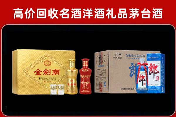 武功县回收剑南春酒